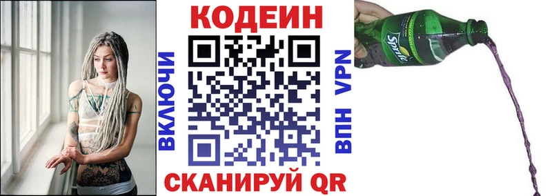 Codein напиток Lean (лин)  как найти наркотики  omg зеркало  Кемерово 